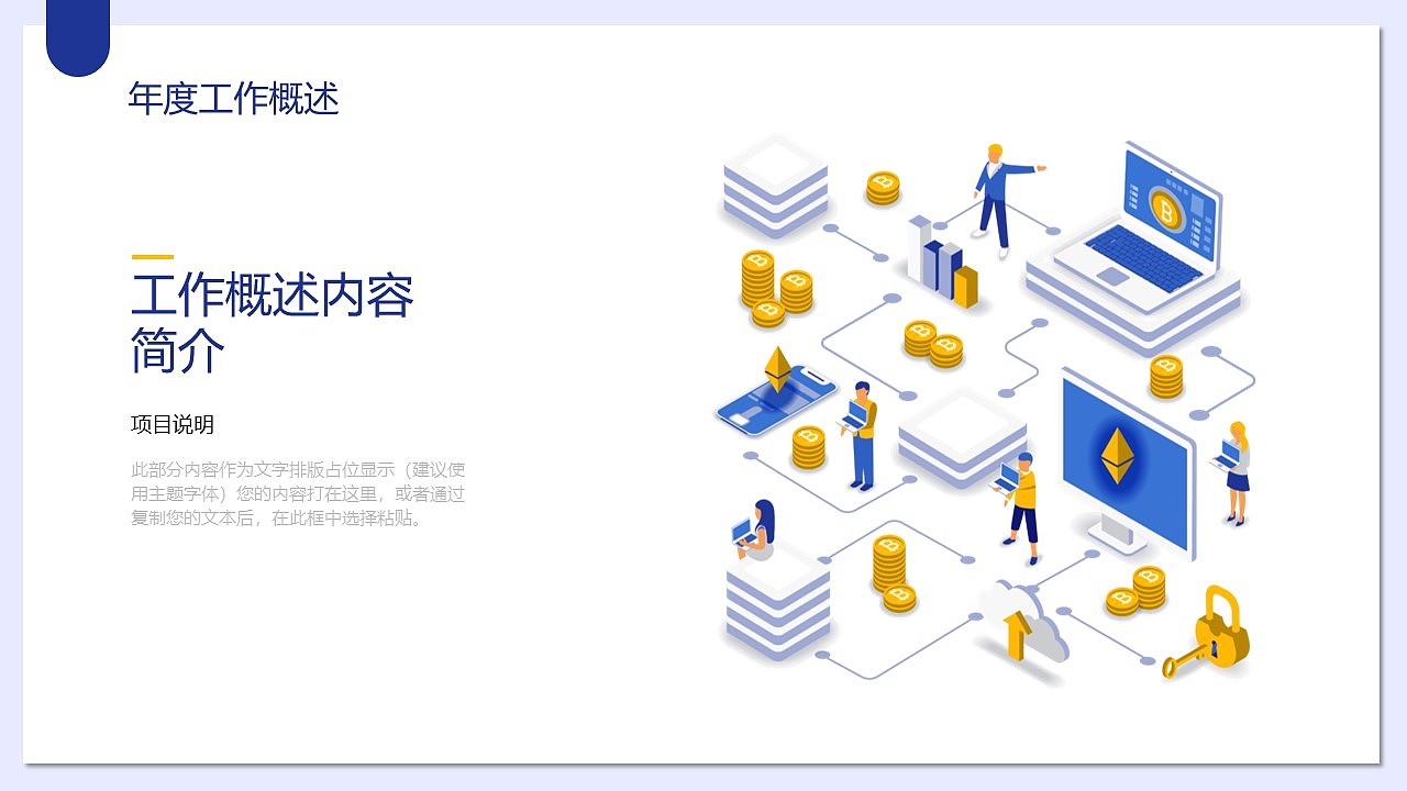 507_年终总结工作汇报