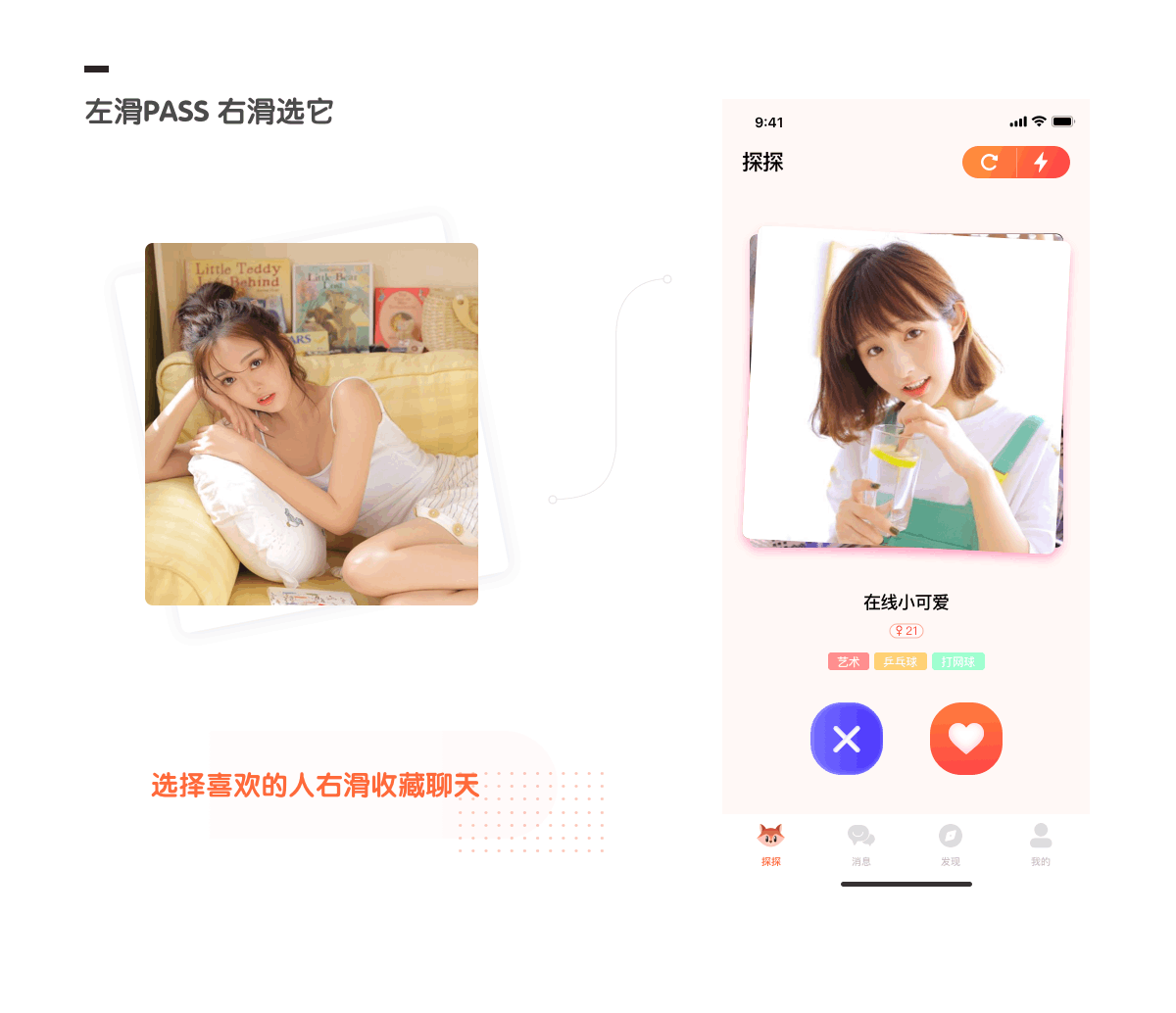 探探改版设计（图ZMjMyMTg3MDIw） - APP界面 - 站酷设计师爱蕾的心111原创素材 - 站酷ZCOOL