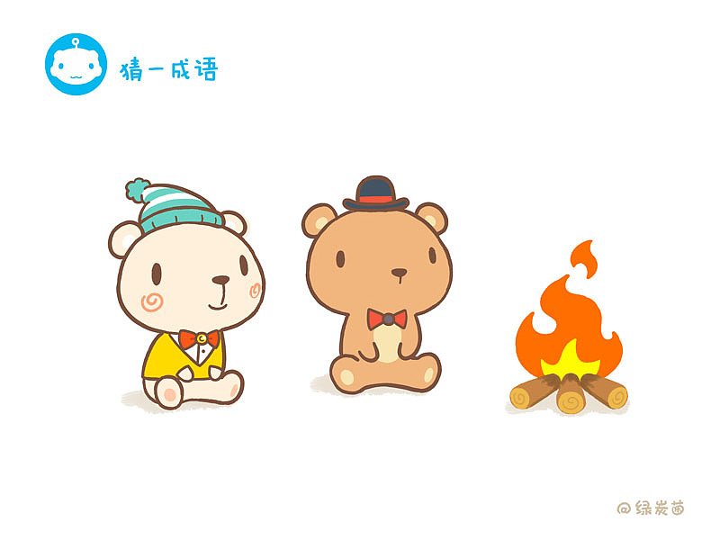 史上最萌猜谜图 | 25篇小合集（图ZMjMyNzI3Njg0） - 单幅漫画 - 站酷设计师土星浮游原创素材 - 站酷ZCOOL