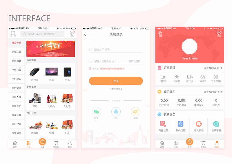 商城app