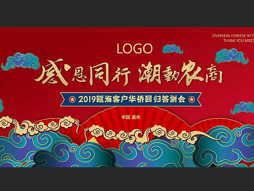 国潮答谢会 国潮 中国风 答谢会（个人主页-ZNDMyMDA5MTI=） - 海报 - 站酷设计师MOTOR001原创素材 - 站酷ZCOOL