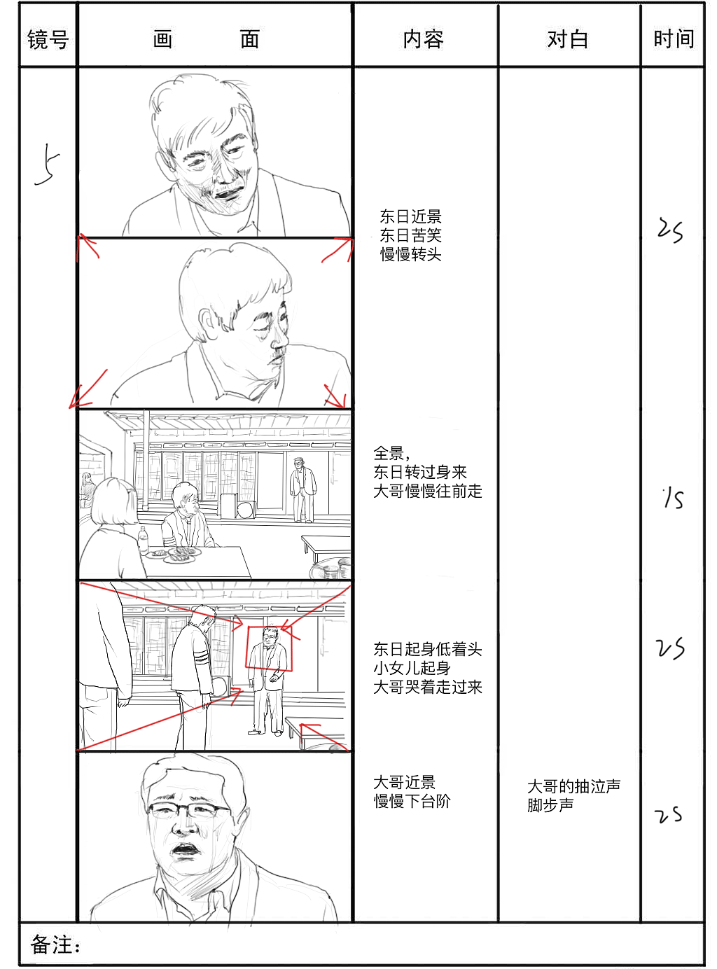 请回答1988分镜练习（图ZMjA0Njg5OTU2） - 设定/分镜 - 站酷设计师祖马龙牡丹原创素材 - 站酷ZCOOL
