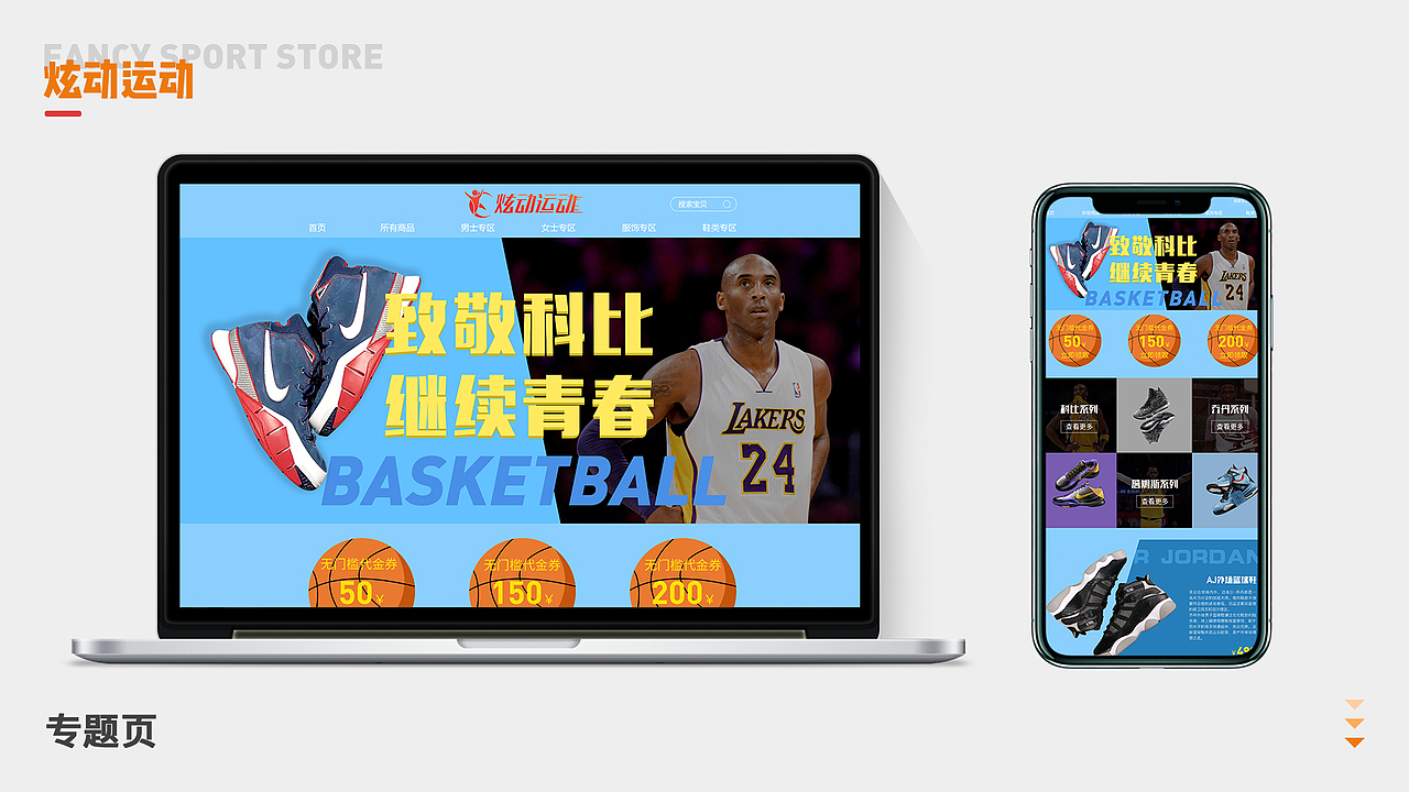 2020年电商作品集