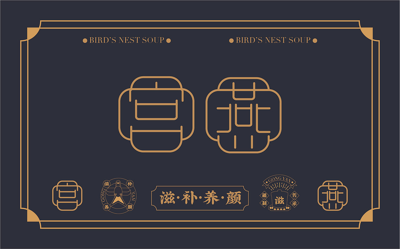 宫廷燕窝精品包装设计