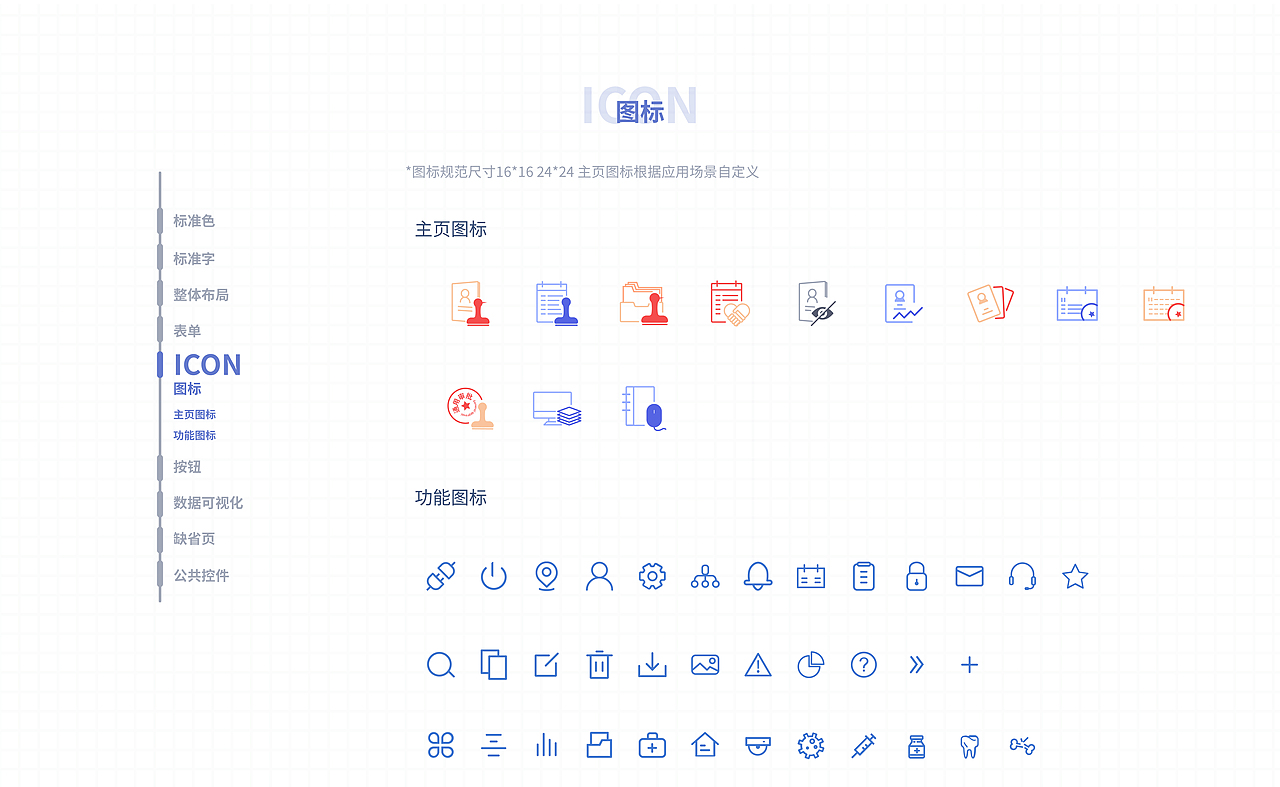 B端通用设计规范