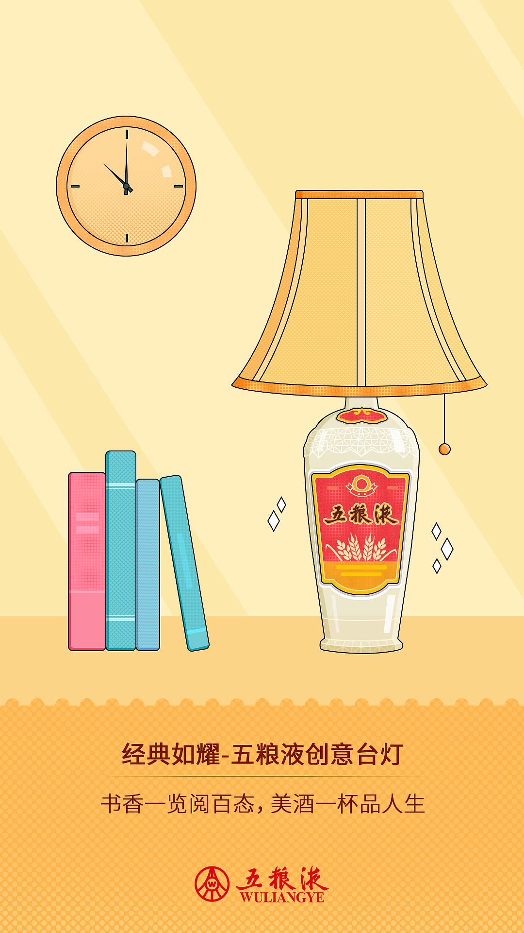 五粮液日常插画