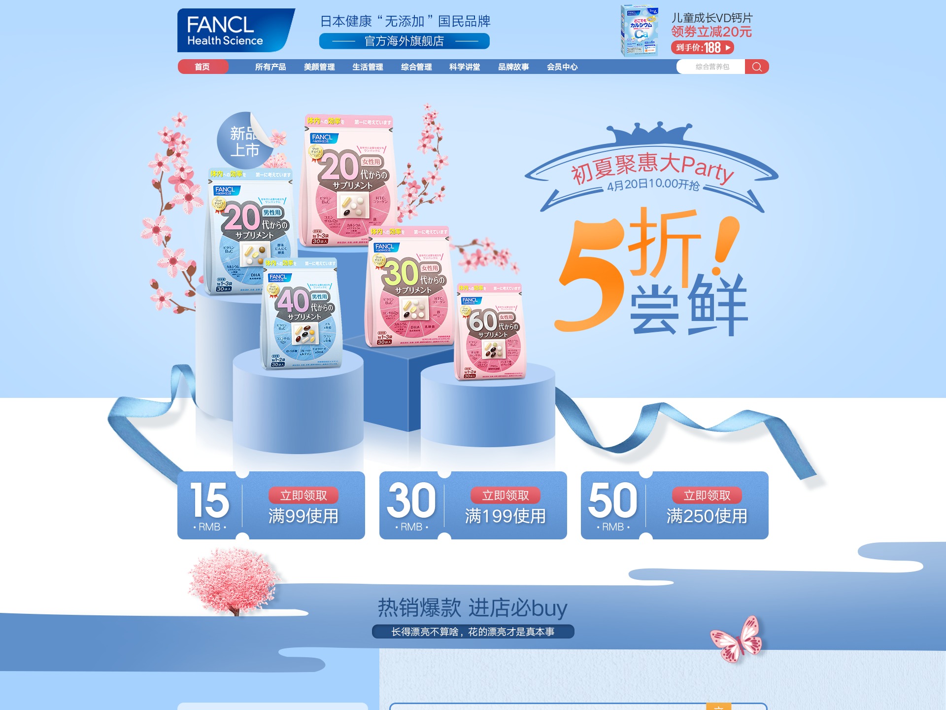 FANCL -电商作品 日常首页_囡囡的楠-站酷ZCOOL