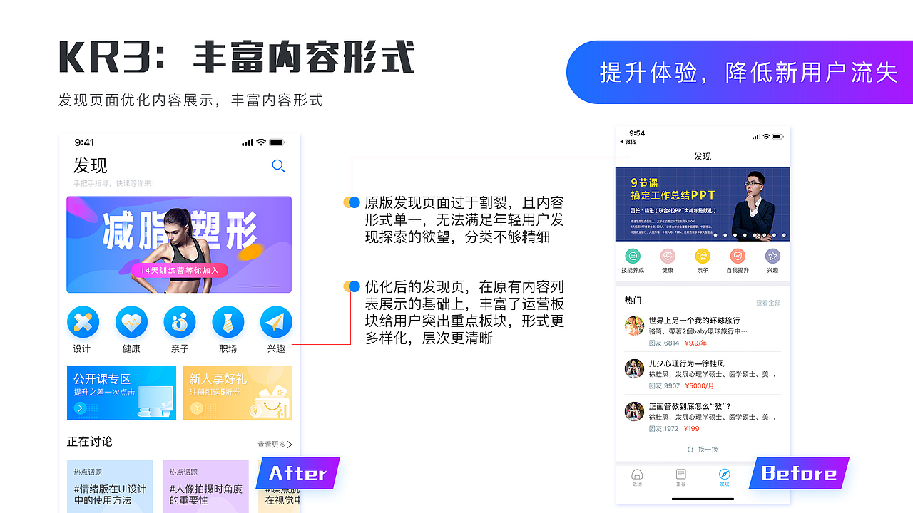 饭团app重设计 UI&UE