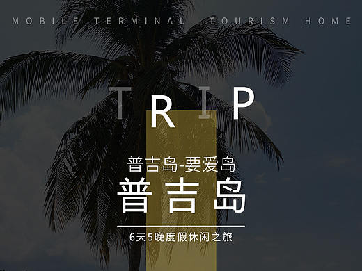 旅游详情页