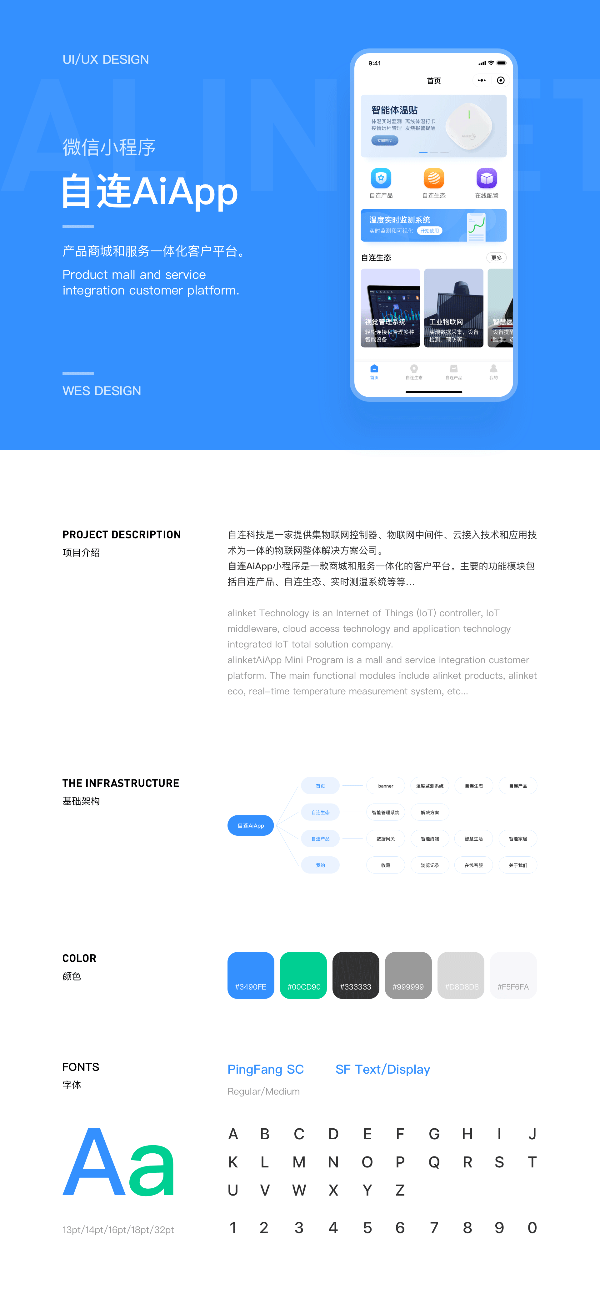 自连AiApp (小程序) - 产品商城和服务平台