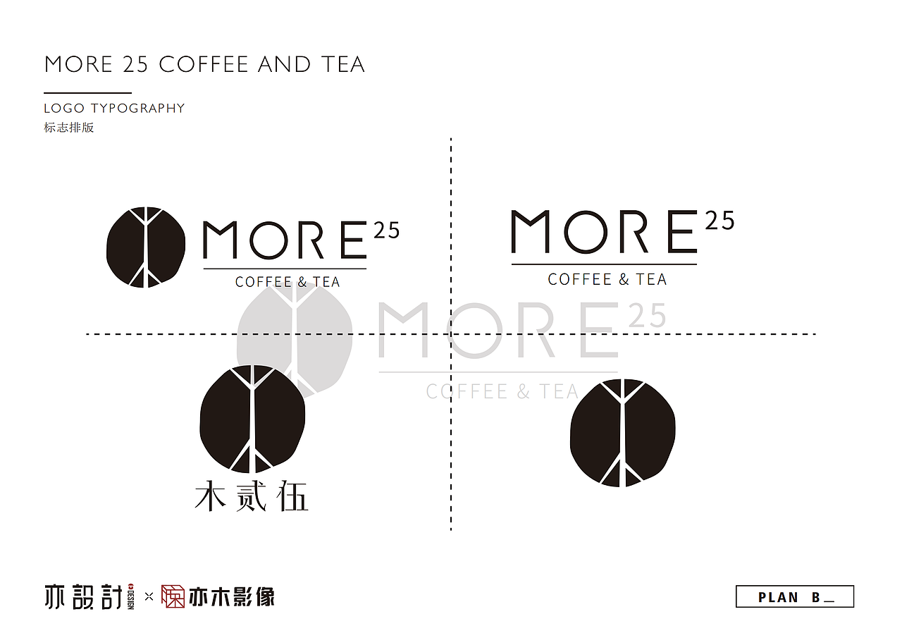 木25|一个品牌,四项延伸