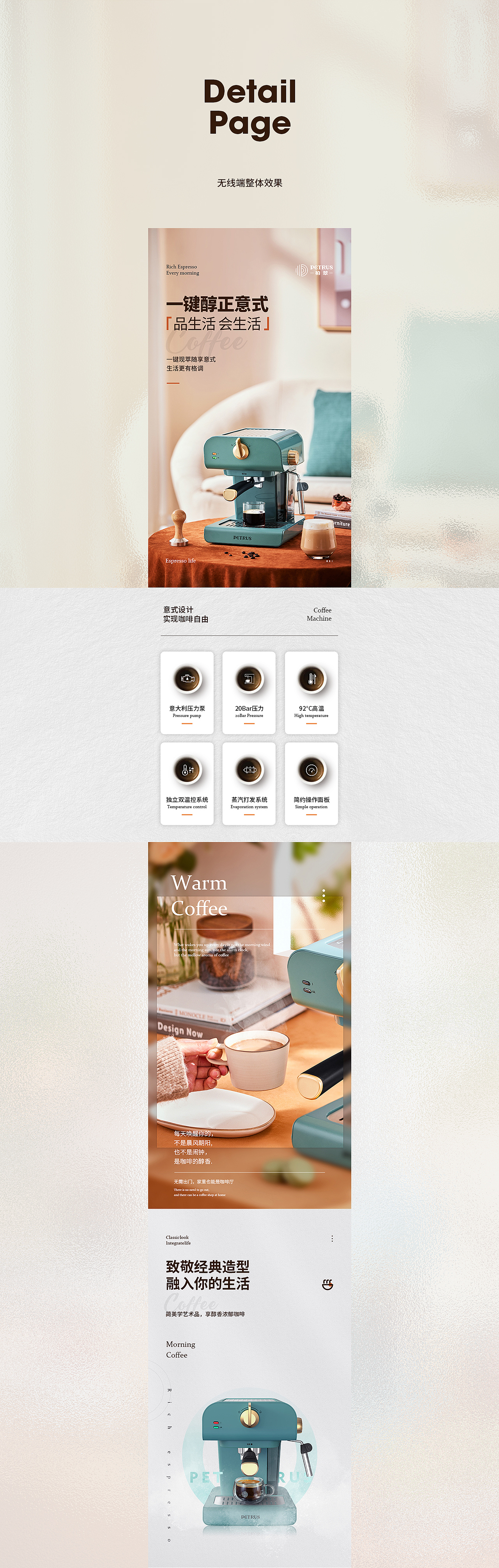 Petrus柏翠咖啡机【详情页分享】
