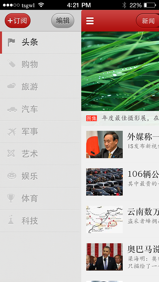 新闻APP（图ZMjQ4NTUwNzY=） - APP界面 - 站酷设计师zcol辉原创素材 - 站酷ZCOOL