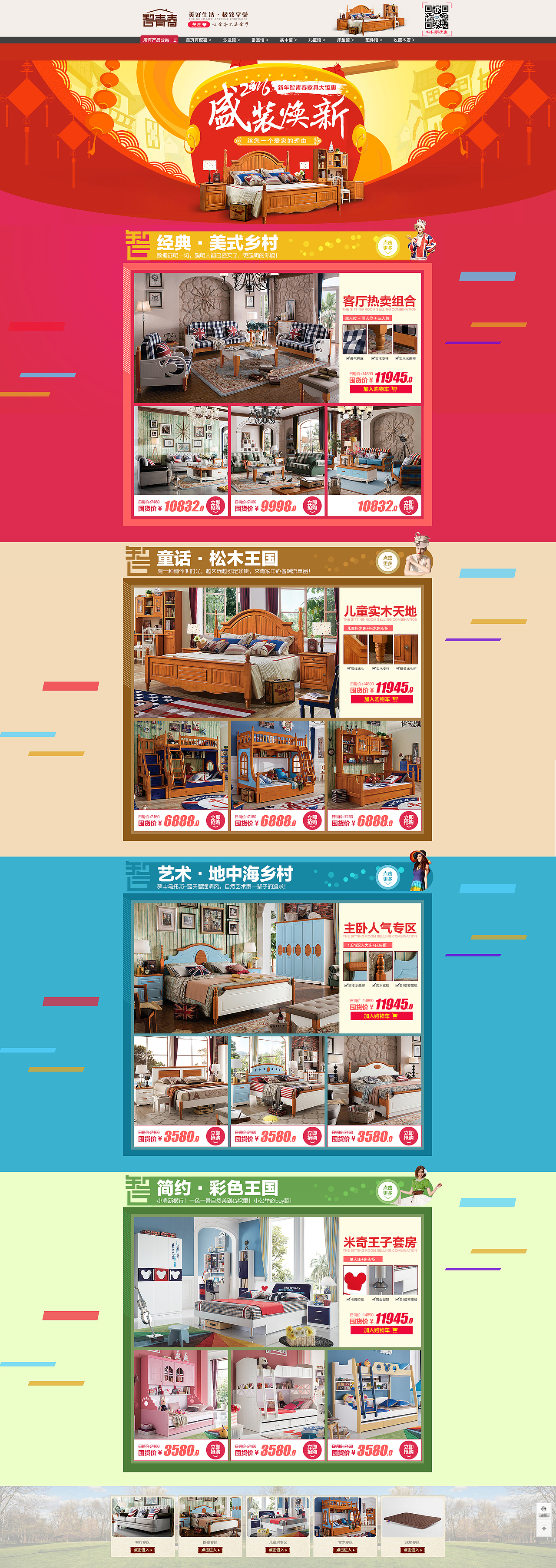 儿童实木家具首页（图ZNDk4NDgzMDQ=） - 电商 - 站酷设计师弱爆了还耀原创素材 - 站酷ZCOOL