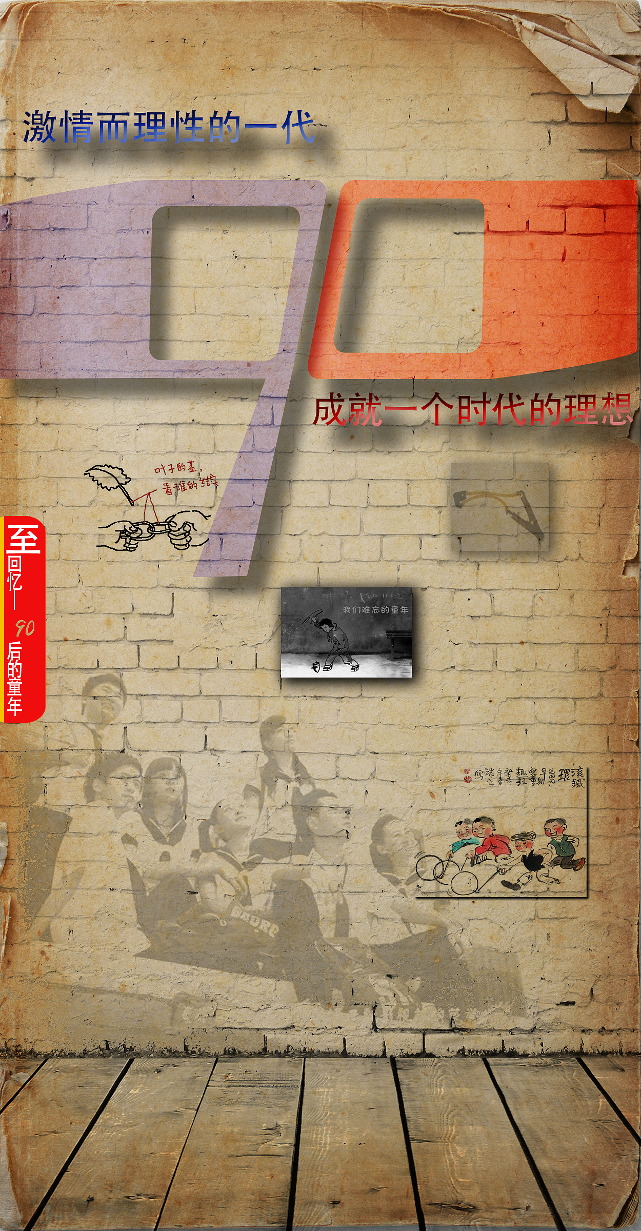 80 90 毕业季（图ZMTAwNzUyMTI4） - 交互/UE - 站酷设计师蜗侠原创素材 - 站酷ZCOOL