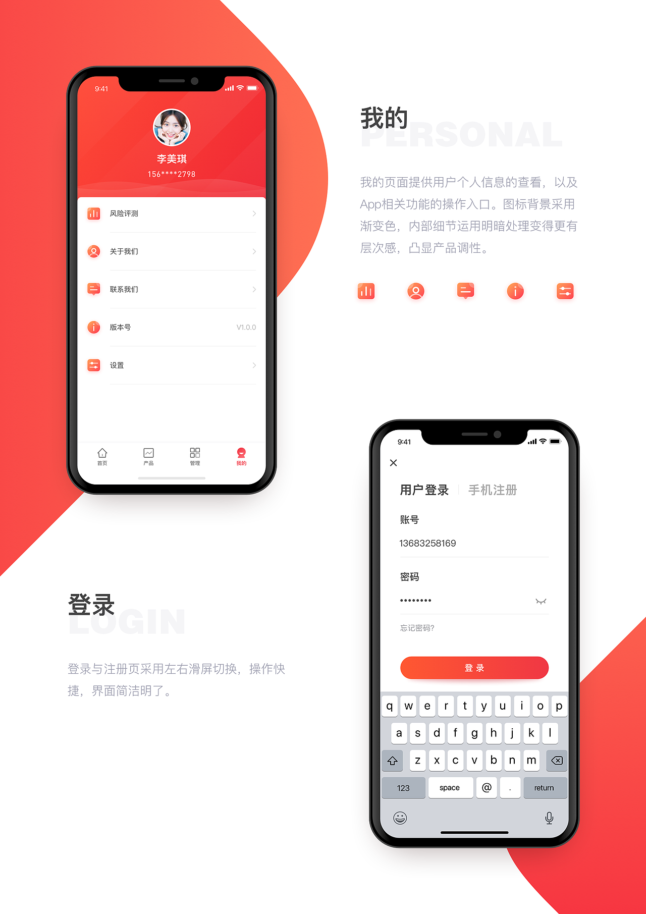 金融类App