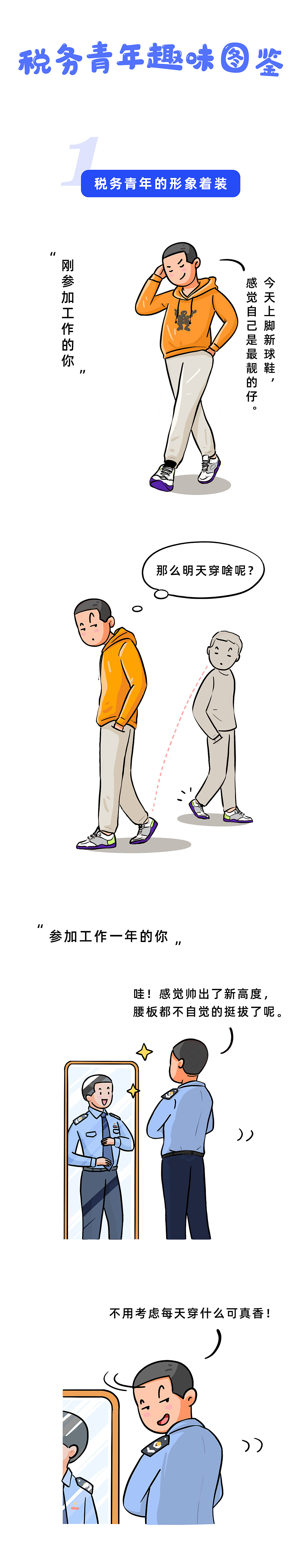 原创条漫|税务青年趣味图鉴,看看这里有你么?