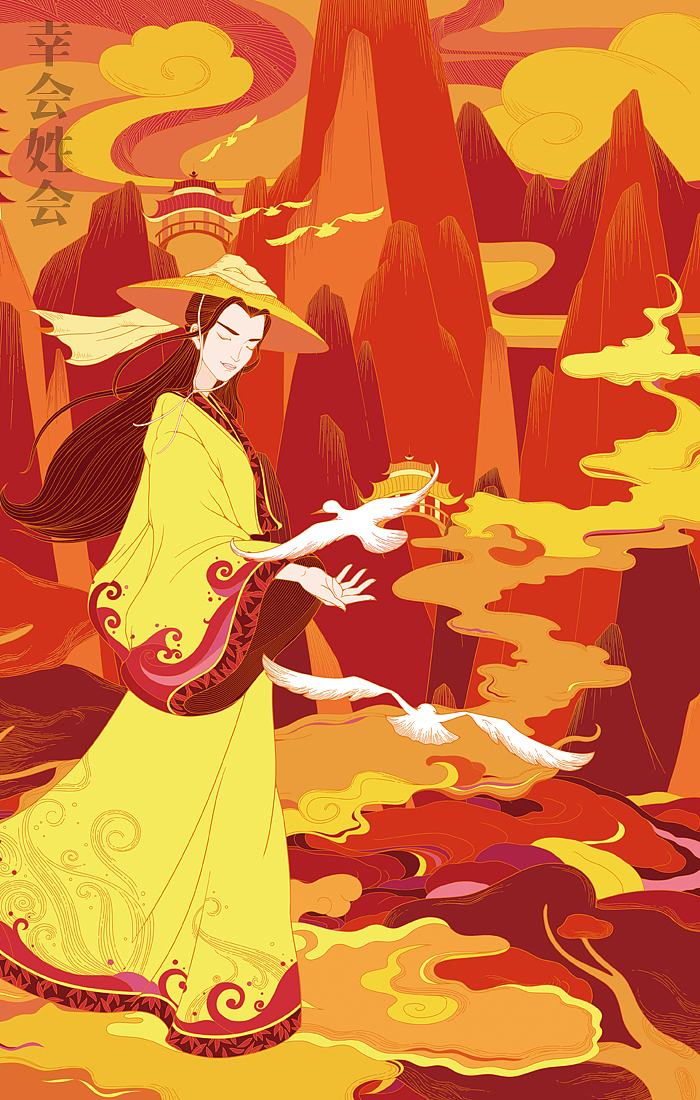 #幸会姓会#致姗姗来迟的百家姓红包X18（图ZMTA0NjYwMTA4） - 商业插画 - 站酷设计师X鱼君原创素材 - 站酷ZCOOL