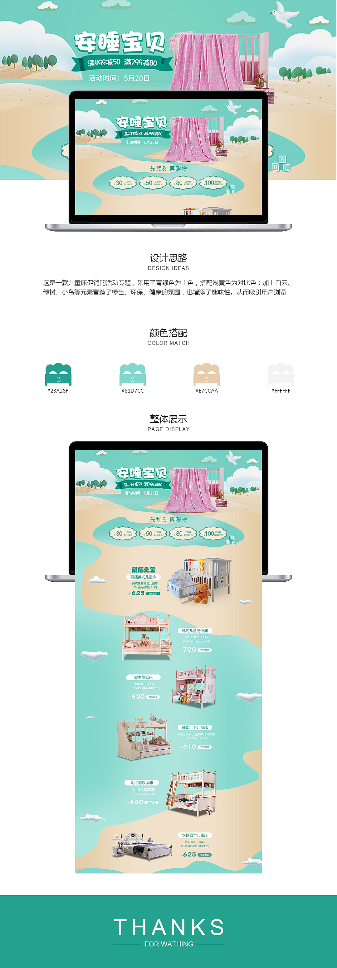 儿童床活动专题