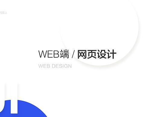 web端