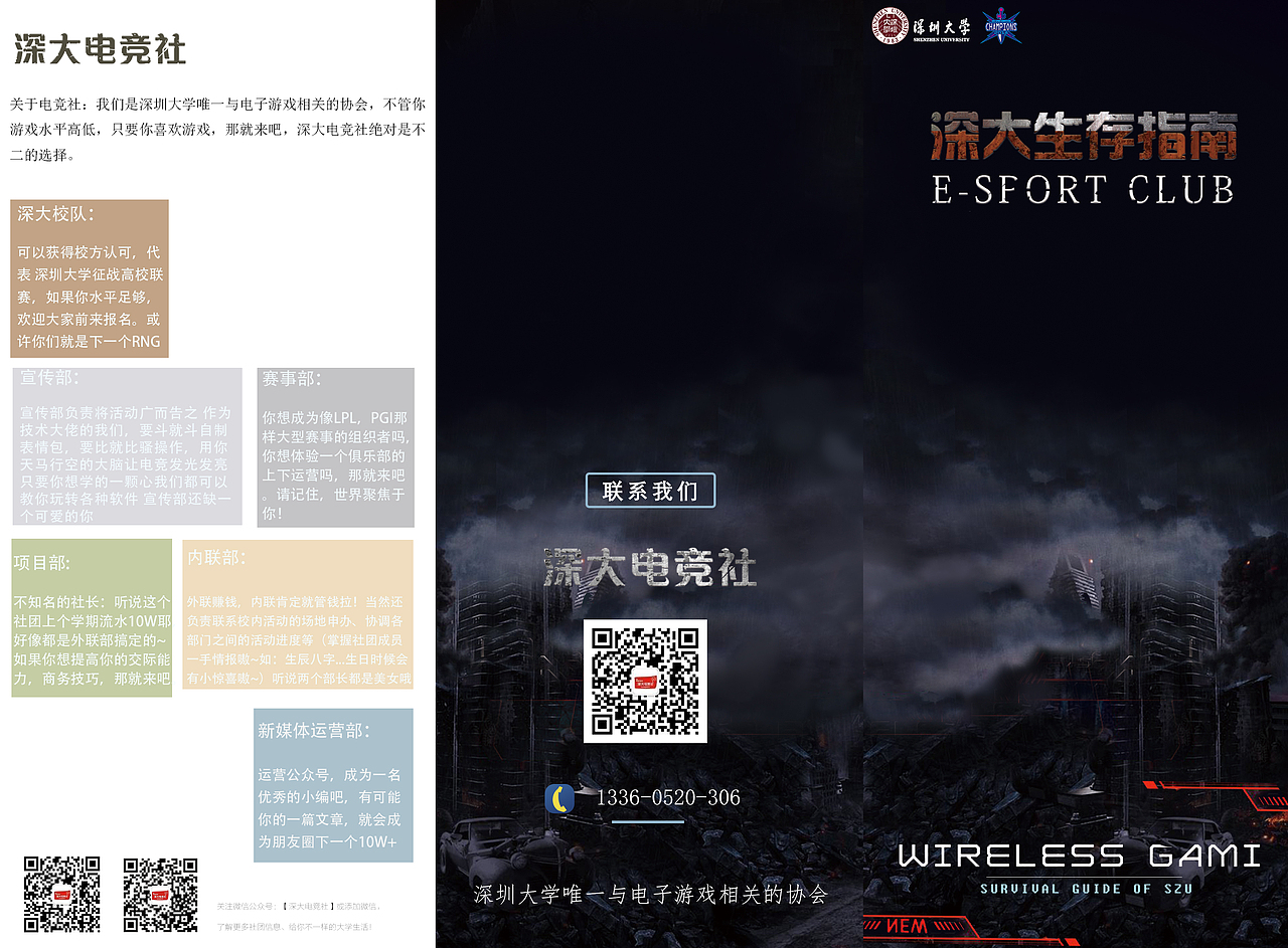 深大电竞社三折页（图ZMTI4Nzg0ODI0） - 其他 - 站酷设计师兔子k原创素材 - 站酷ZCOOL