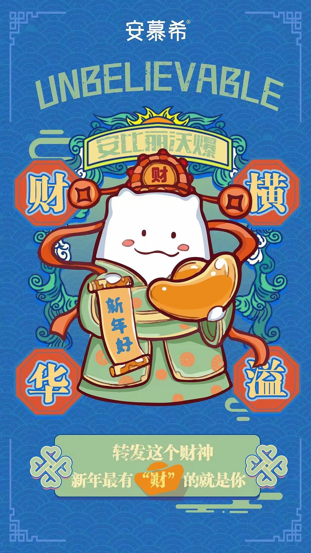 安慕希/新年（图ZMjQxOTkzNzQ0） - 商业插画 - 站酷设计师黑羊怪原创素材 - 站酷ZCOOL