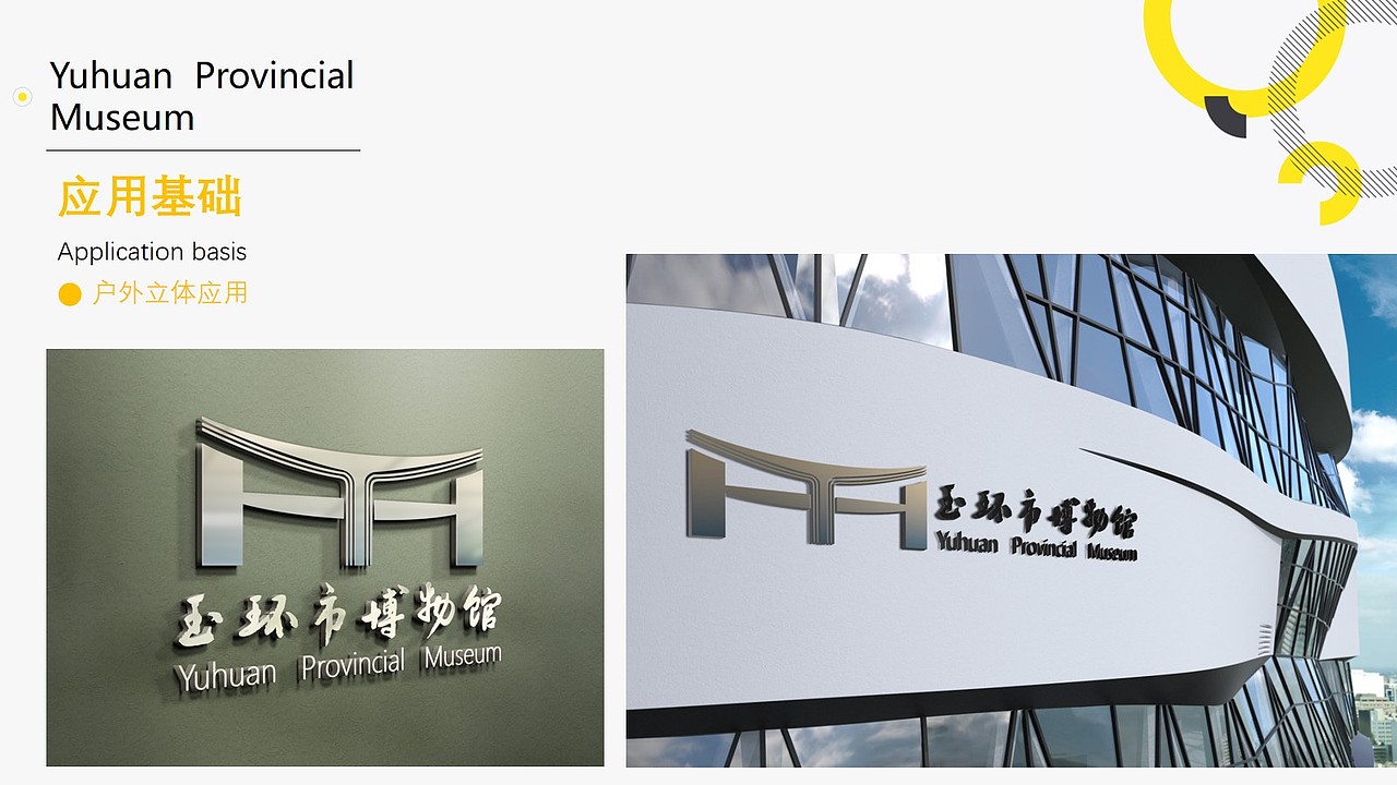 玉环市博物馆logo设计