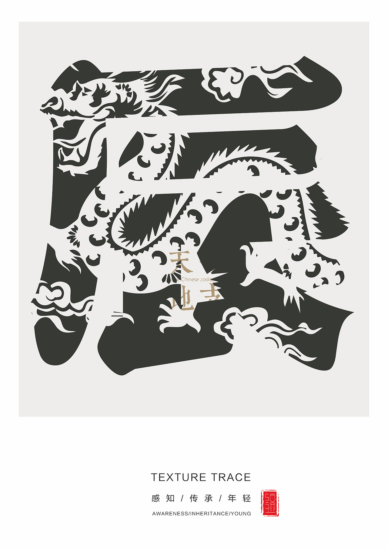 字体整理///十二地支字体图形结合设计