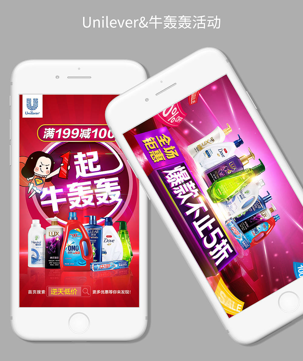 服务Unilever的一年（2017）（图ZMTAyNzYzNTM2） - 电商 - 站酷设计师雨Fei门原创素材 - 站酷ZCOOL