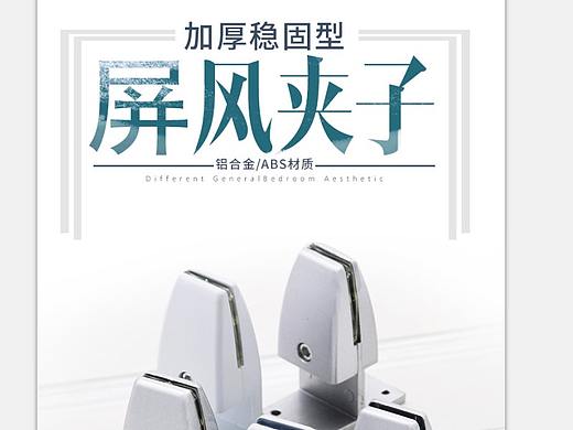 屏风夹子