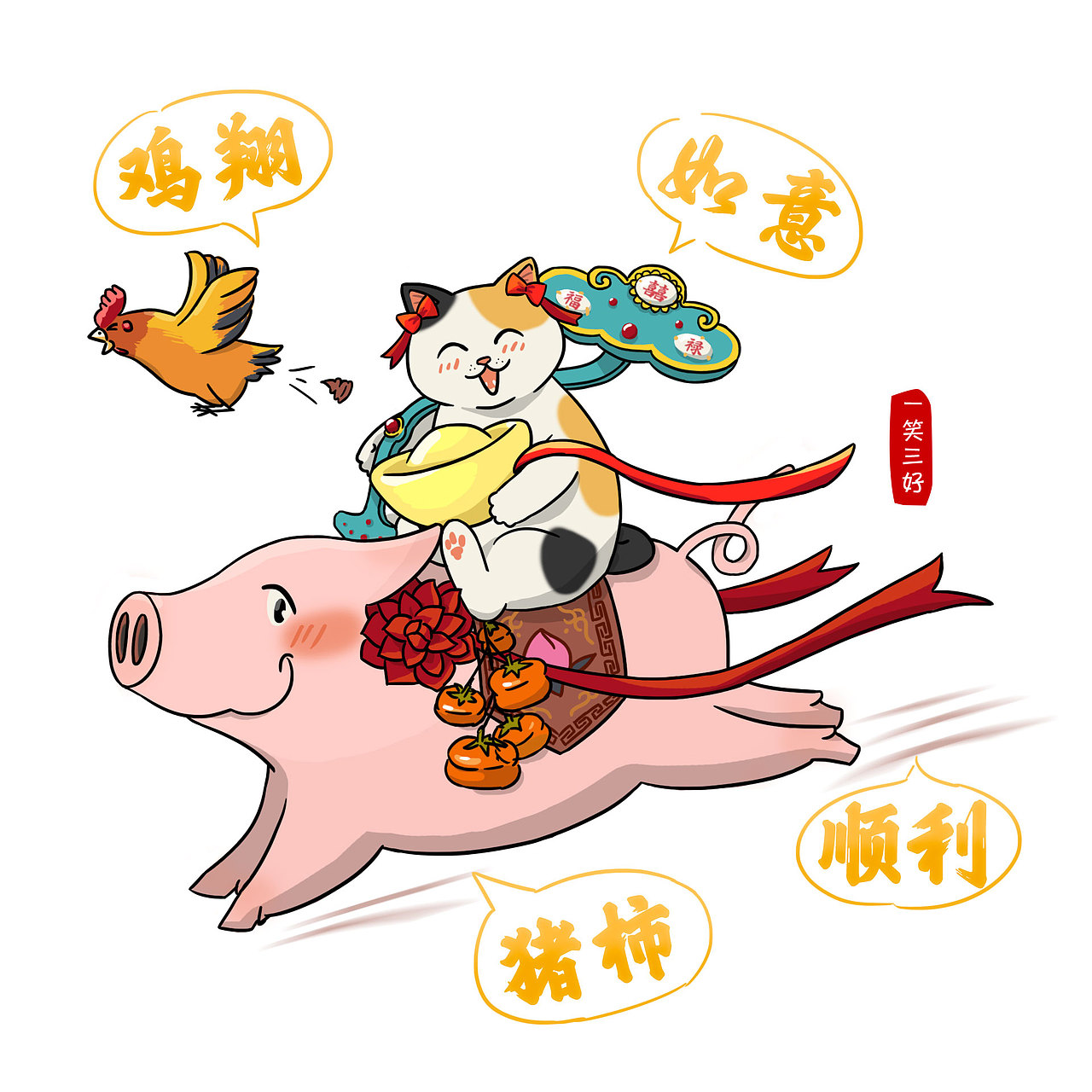 2,吉祥如意,诸事顺利