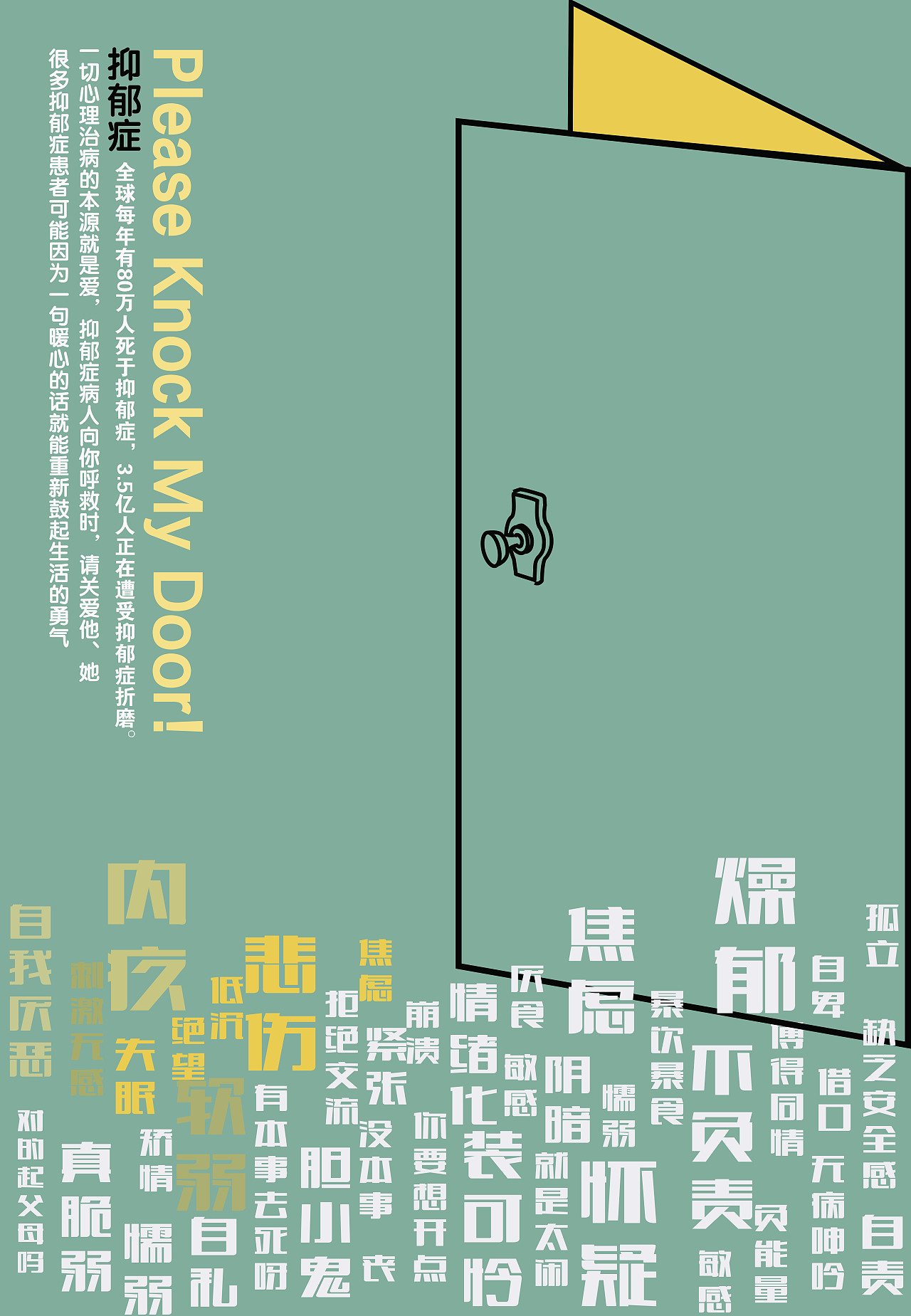 关爱抑郁症患者|平面|海报|z80156422_原创作品-站酷zcool