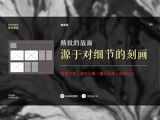 精致的版面源于对细节的刻画