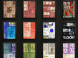 排版海报