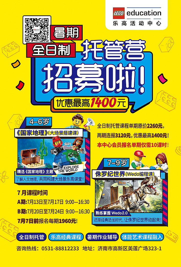 lego乐高教育海报
