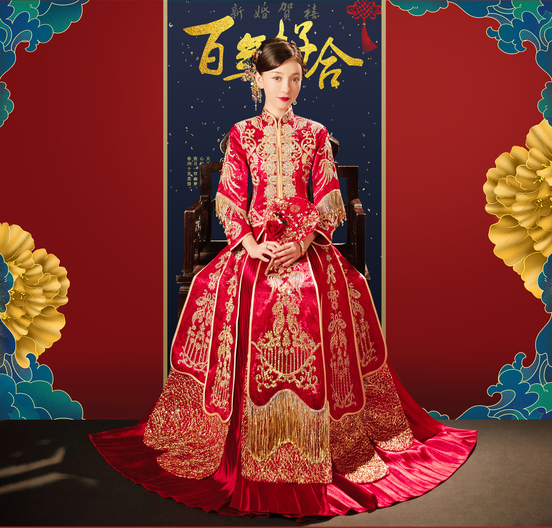 女装秀禾服婚纱礼服海报