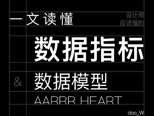 设计师需要懂的数据指标与数据分析模型