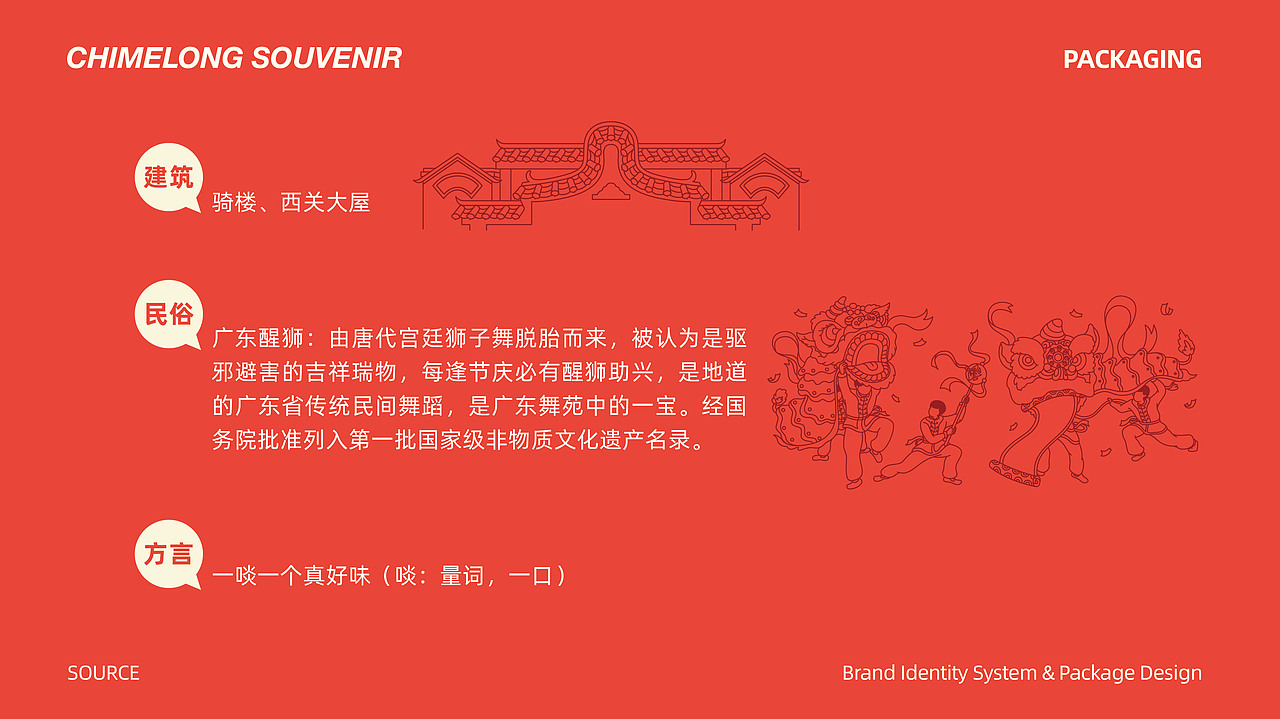 广州长隆集团 “长隆手信”品牌及烘焙产品包装设计