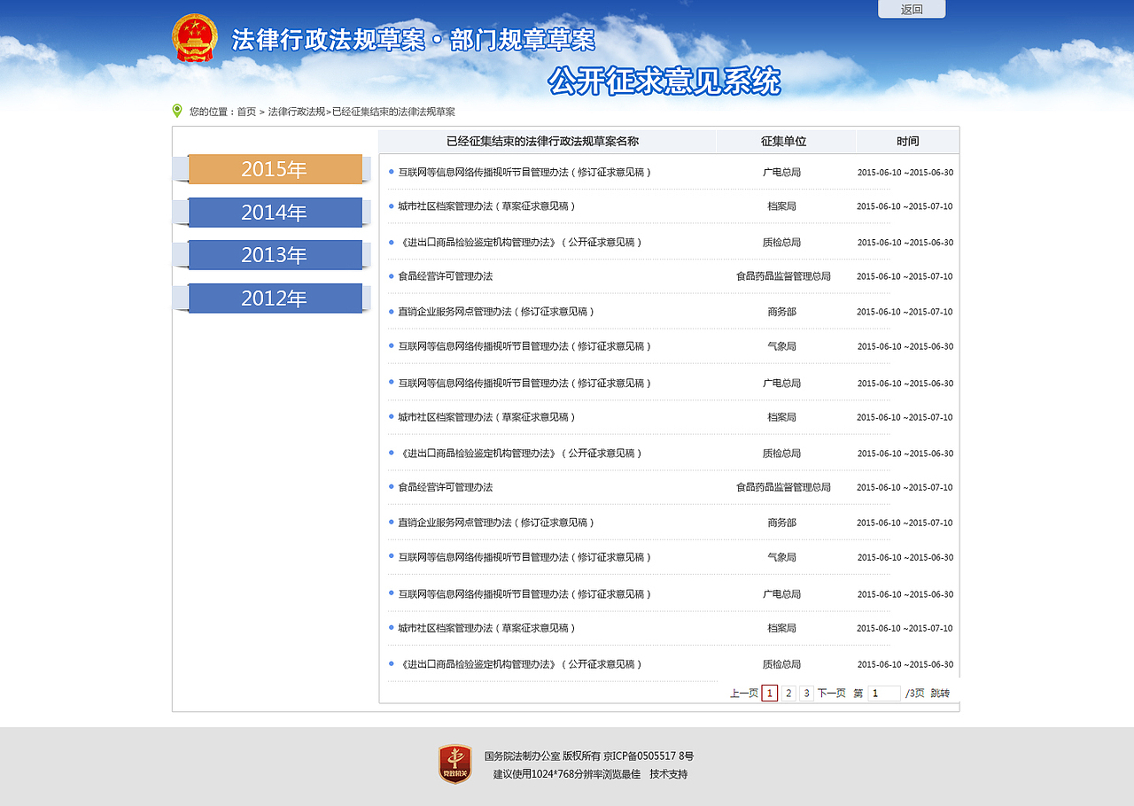 法律法规公开意见征集系统