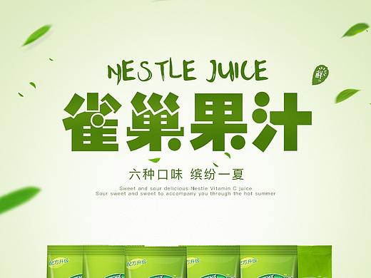 雀巢果汁详情页