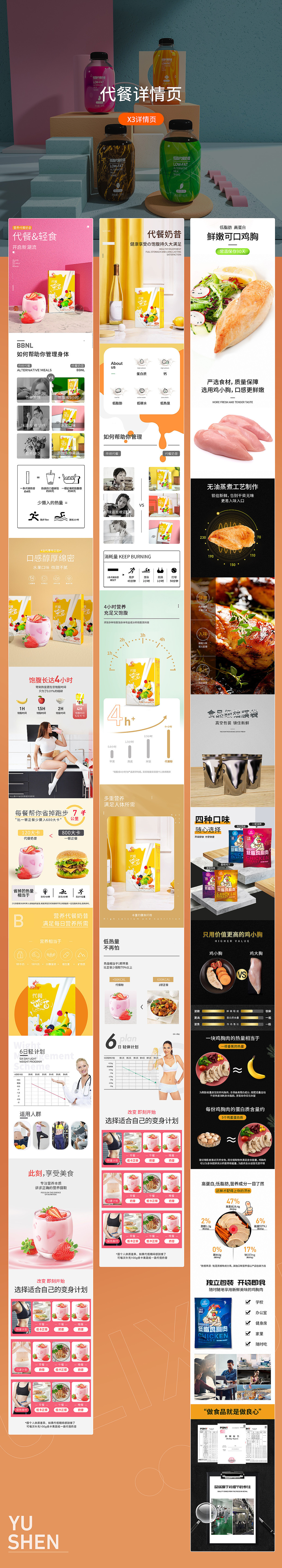 代餐详情页（图ZMjExMDk2MzQ0） - 生活用品 - 站酷设计师没有月亮的夜晚原创素材 - 站酷ZCOOL