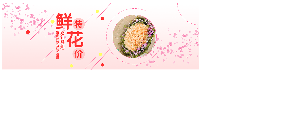 鲜花banner2（图ZMjEzNzU1NDQ0） - 宣传物料 - 站酷设计师向惠源原创素材 - 站酷ZCOOL