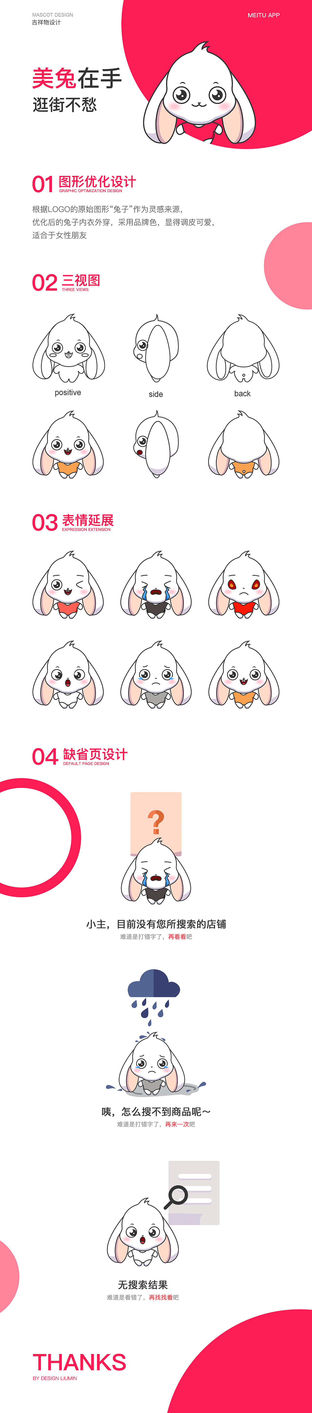 吉祥物-美兔（图ZMjIzNzkzMjg0） - IP形象 - 站酷设计师某敏原创素材 - 站酷ZCOOL