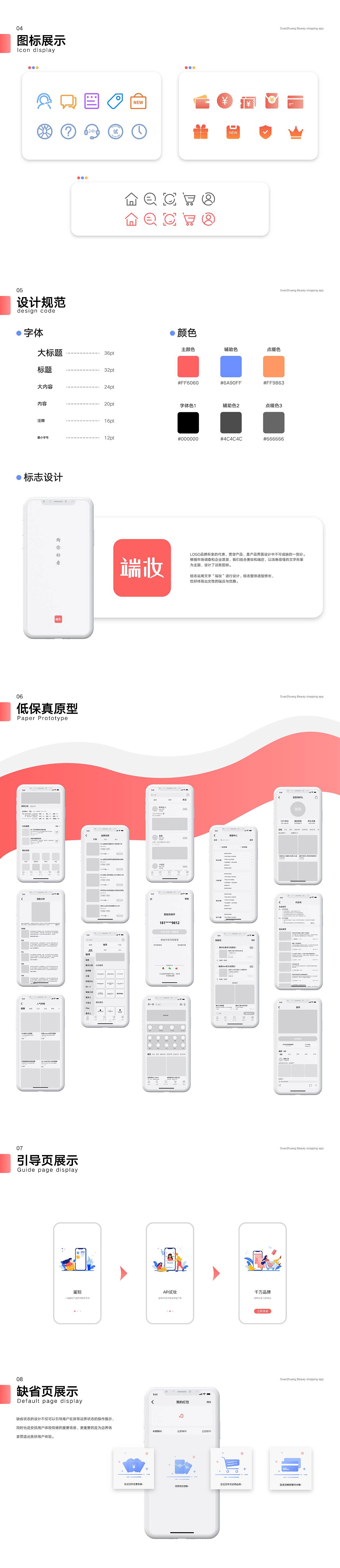 端妆APP移动端界面设计（图ZMjc4Mzg0OTU2） - APP界面 - 站酷设计师绿色好心情l原创素材 - 站酷ZCOOL