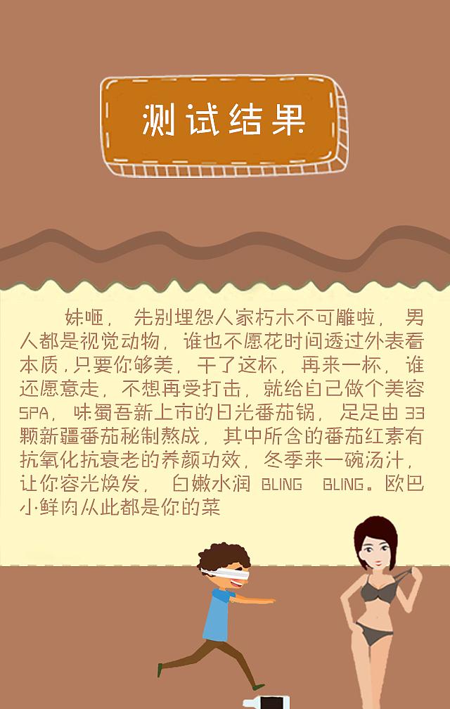 味蜀吾品牌沈阳店新品番茄锅宣传（图ZNzA3MjQzNjQ=） - 移动端网页 - 站酷设计师slve原创素材 - 站酷ZCOOL