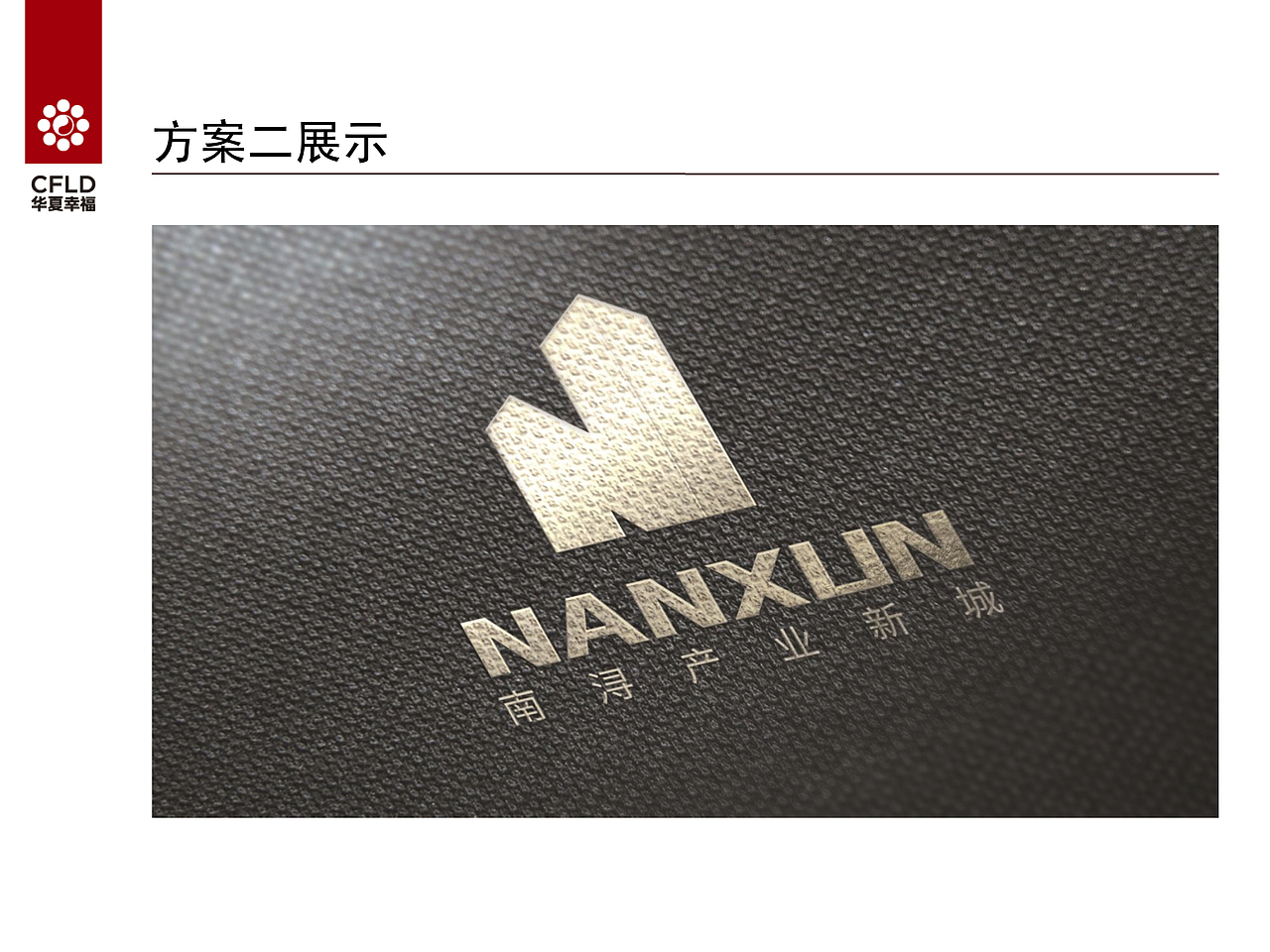 南浔产业新城LOGO设计（图ZMTcyMTU1MDMy） - 品牌 - 站酷设计师大象4837原创素材 - 站酷ZCOOL