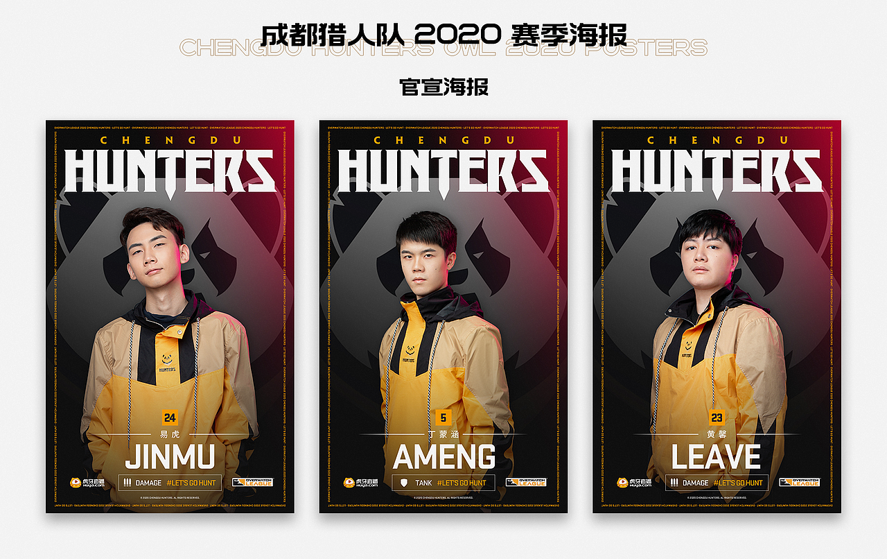 成都猎人队 2020 - 2022 赛季部分海报展示（图ZMjk0MTU2NzQw） - 海报 - 站酷设计师SilenChan原创素材 - 站酷ZCOOL