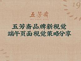 五芳齋詳情頁(yè)