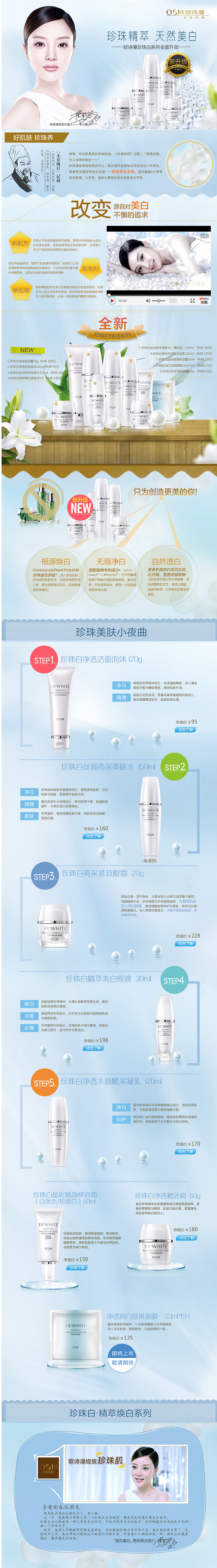 欧诗漫珍珠白新系列升级专题（图ZMTk4MDIxODQ=） - 电商 - 站酷设计师喜月儿原创素材 - 站酷ZCOOL