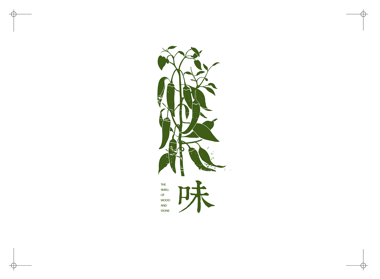 木石味（图ZMTc2OTc1ODA=） - 品牌 - 站酷设计师风金刚原创素材 - 站酷ZCOOL